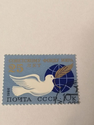 Γραμματόσημο Σοβιετικής Ένωσης 1986 μεταχειρισμένο