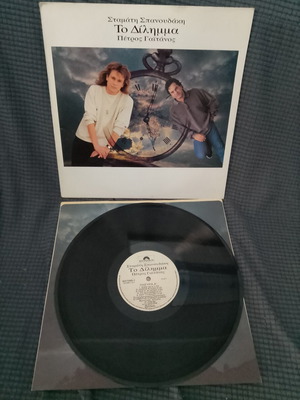 Stamatis Spanoudakis Petros Gaitanos To Dilimma vinyl used, entechno