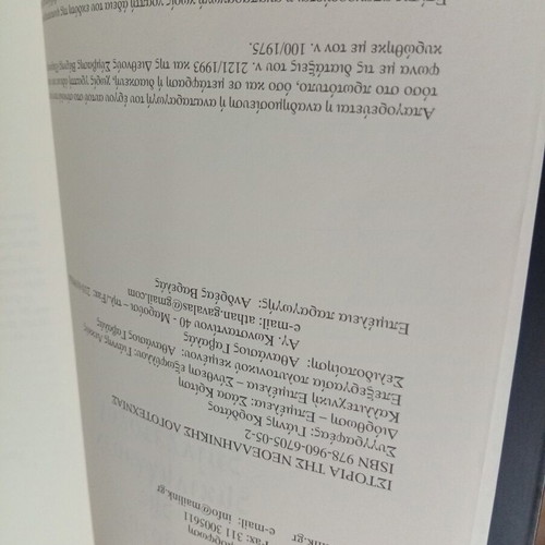 History of Modern Greek Literature by Yannis Kordatos