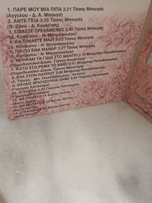 Tasos Bougas CD new, laiko