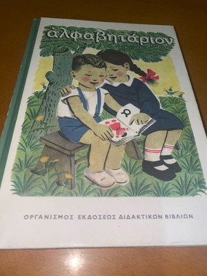 Alphabetarion hardcover like new, vintage primary school reader