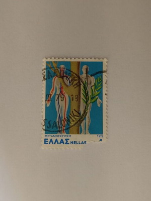 Ελληνικό γραμματόσημο 1978 Μεταμοσχεύσεις σαν καινούργιο