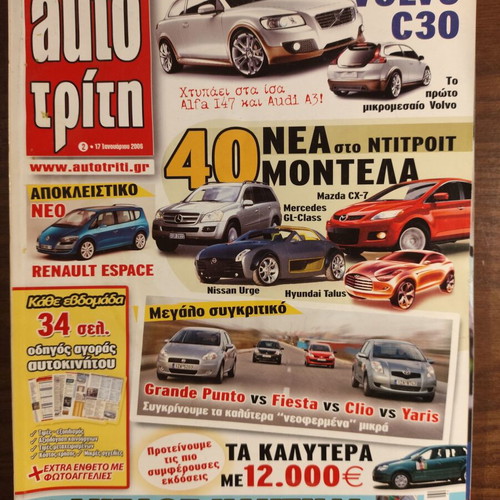 Auto Τρίτη magazine 17 January 2006 used