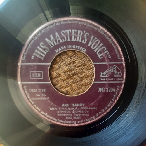 Stratos Dionysiou Mia Gynaika / As' Tin Na Fygi 7" Single used, laiko