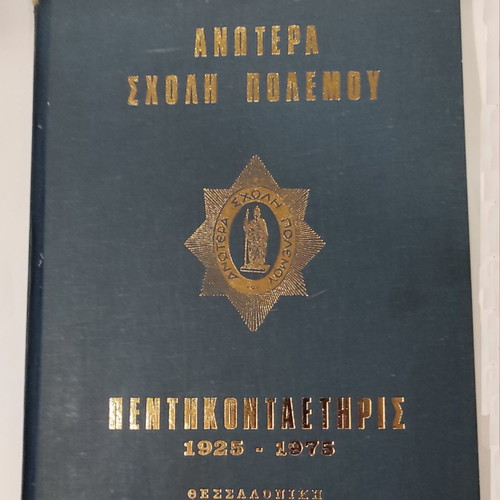 Collectible edition of Superior War School used, 50 years (1925-1975)