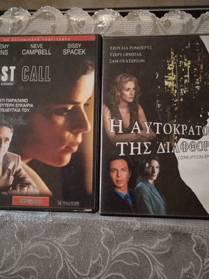 Ταινίες DVD μεταχειρισμένες Last Call και Η Αυτοκρατορία της Διαφθοράς