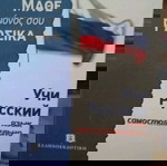  μάθε μόνος σου ρωσικα