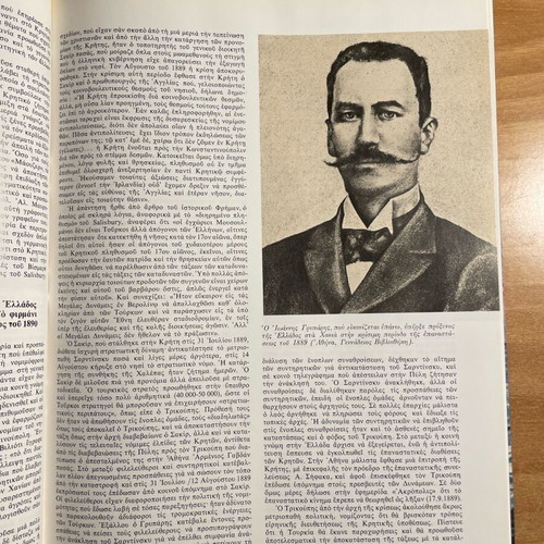 History of the Greek Nation Newer Hellenism 1881-1913 like new