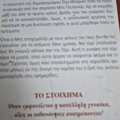 To Stoixima Arlekin Bianca Kristi Gold book used