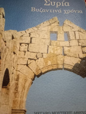 Syria Byzantine Years like new