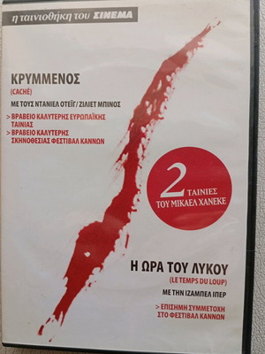 DVD Collectors Edition Two Films by Michael Haneke New