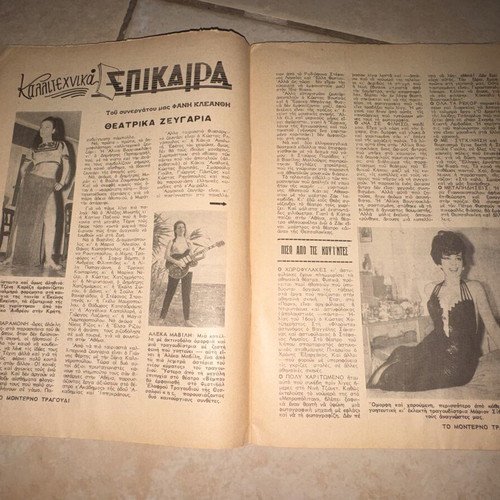 Modern Song and Television magazine issue 254, Zoi Laskari