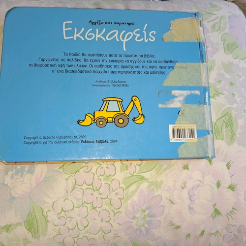 Excavators used children's storybook with damages