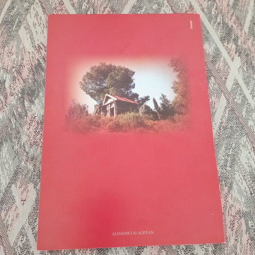 Geron Paisios o Agioreitis 1924-1994 book like new