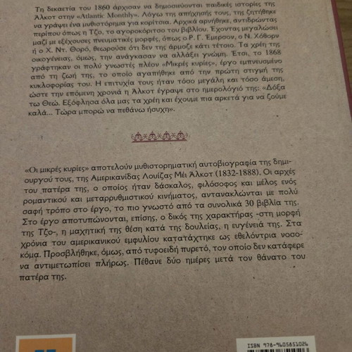 Little Women children's book new, Greek