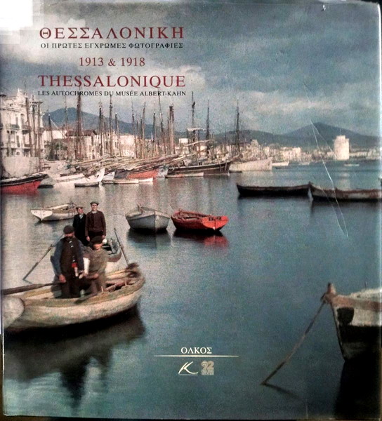 thessaloniki i protes egchromes fotografies