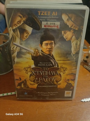 Flying Swords of Dragon Gate DVD like new with subtitles