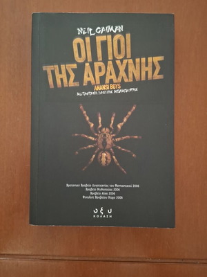 Neil Gaiman Οι γιοι της αράχνης βιβλίο σαν καινούργιο, ελληνικά