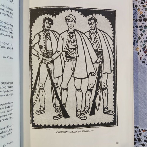 The Macedonian Struggle historical anthology book used, Greek