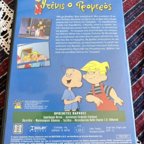 Demis o Tromeros DVD new without scratches