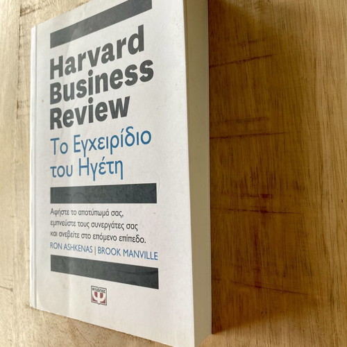 Harvard Business Review The Leader's Handbook book like new, Greek