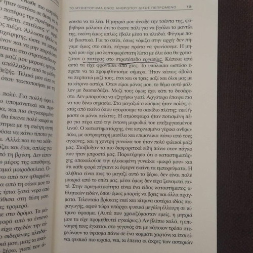Imre Kertesz The Novel of a Man Without Destiny used, Greek