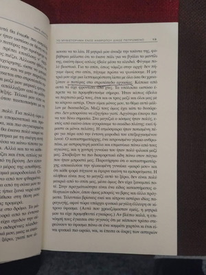 Imre Kertesz The Novel of a Man Without Destiny used, Greek