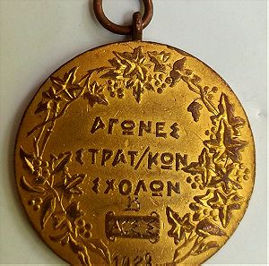 Μετάλλιο Αγώνων Στρατιωτικών Σχολών του 1928