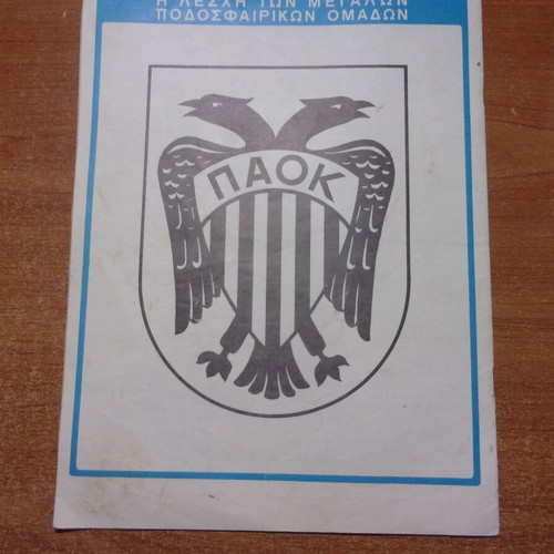 Gol magazine 1972 no 16 with PAOK emblem used