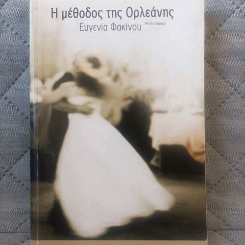 Book The Method of Orleans used, Eugenia Fakinou, spine wear