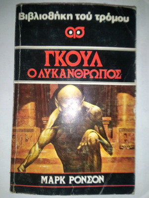Goul: The Werewolf book used
