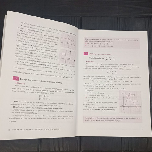 Algebra A' Lykeiou (B' Teuchos) by Alexandros P. Traganitis new, Greek