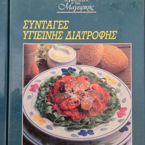 Set of 2 cookbooks The 7 Wonders of Cooking new, healthy recipes