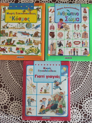 Small Encyclopedias like new, Susaeta edition, Greek