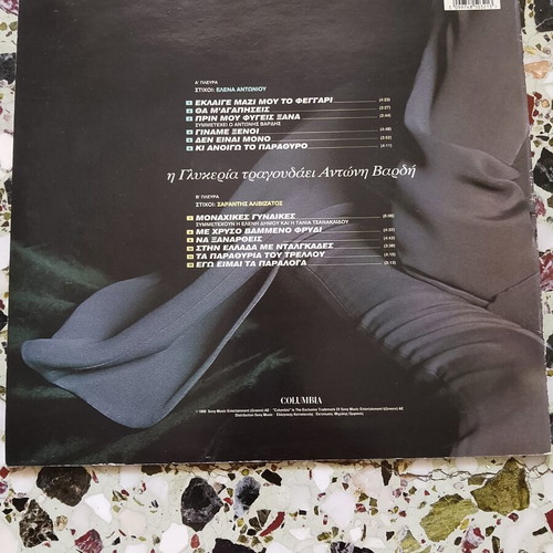 Glykeria vinyl records used, set of 3