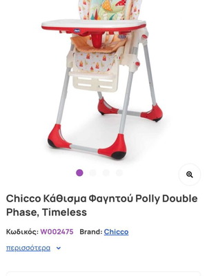Chicco high chair like new