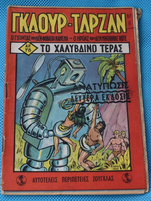 Gkaour Tarzan No.78 used comic