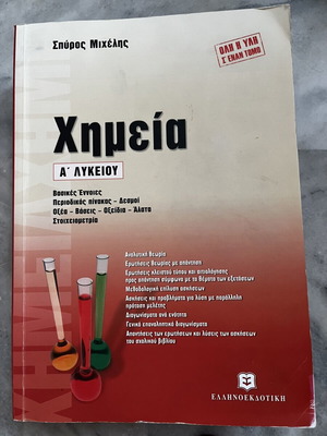 Chemistry A Lykeiou textbook like new, Greek language