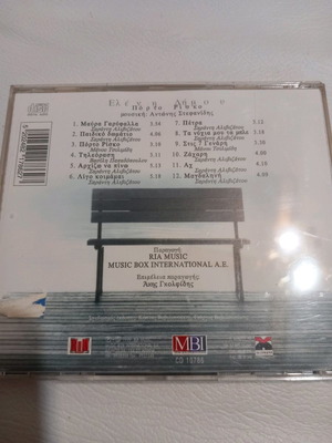 Cd Eleni Dimou MBI 1999