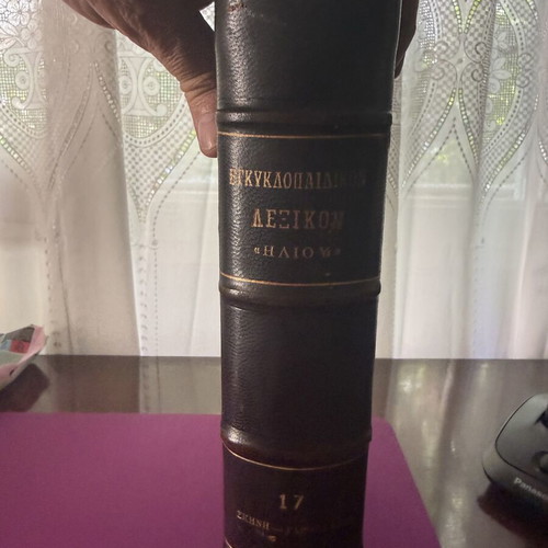 Helios Encyclopedia used, 18 volumes, first edition