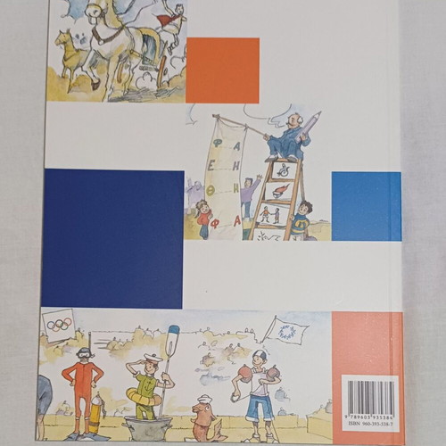 Book Olympiako 2004adio new for children 6-9 years