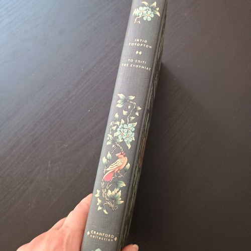 The House of Mirth by Edith Wharton like new, Greek edition