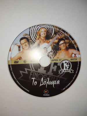 Το Δόλωμα DVD μεταχειρισμένο