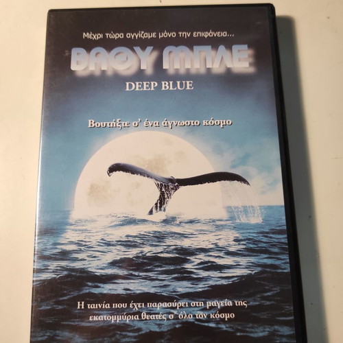 Deep Blue DVD used with Greek subtitles, documentary