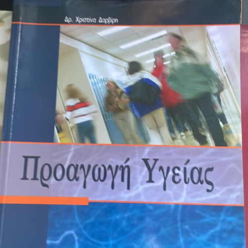 Health Promotion academic nursing book like new, Greek