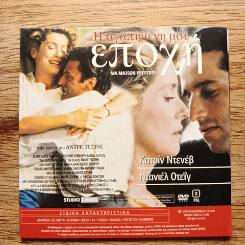 Ma Maison Preferee & Number Seventeen DVD like new with Greek subtitles