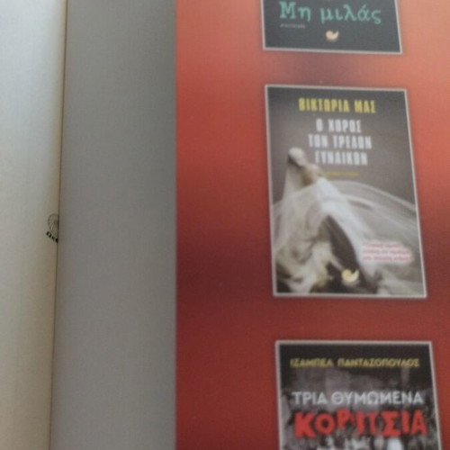 The Land of the Innocents novel by Kenizé Mourad like new