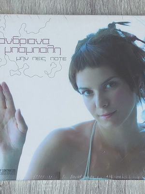 Andriana Babali Min Peis Pote CD new, entechno