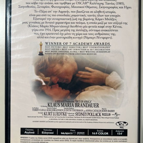 Out of Africa DVD, Robert Redford, Meryl Streep, με ελληνικούς υπότιτλους