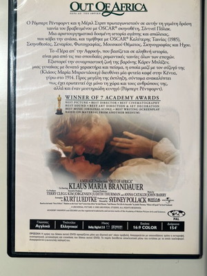 Out of Africa DVD, Robert Redford, Meryl Streep, με ελληνικούς υπότιτλους